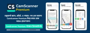 CamScanner Premium Price in Bangladesh 1 CamScanner Premium Subscription Price in Bangladesh, Camscanner price in bd