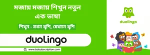 Duolingo Super Subscription Bangladesh, Duolingo Super price BD, Buy Duolingo Premium Bangladesh, Duolingo Super Family Plan BD, Duolingo offline learning BD, Duolingo unlimited hearts Bangladesh, BD Subscription Duolingo Super, Duolingo premium activation BD, Duolingo ad-free experience BD, Duolingo Super lowest price Bangladesh