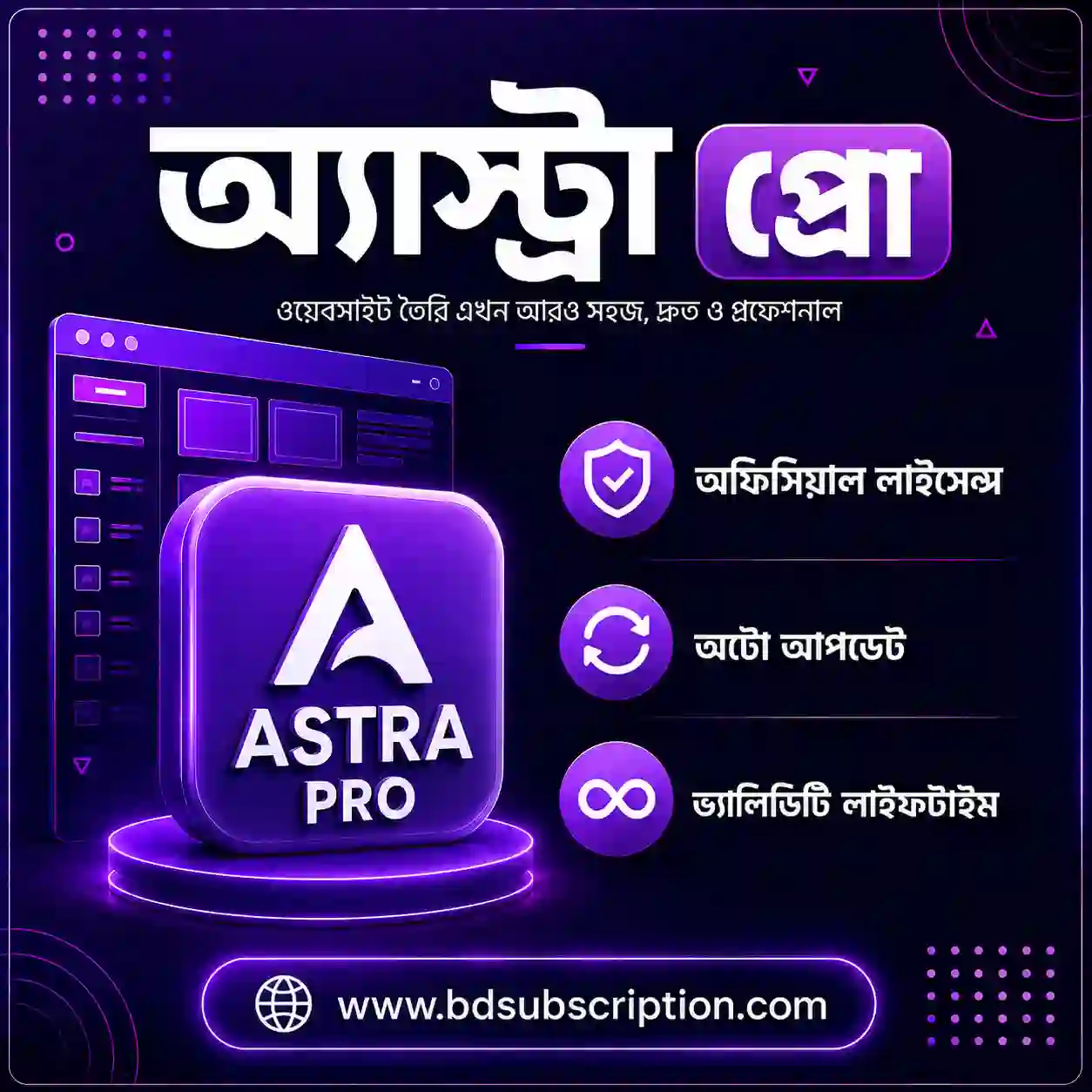 Buy Astra Pro Theme Bangladesh - BD SUbscription Astra pro license price in bangladesh - BD Subscription